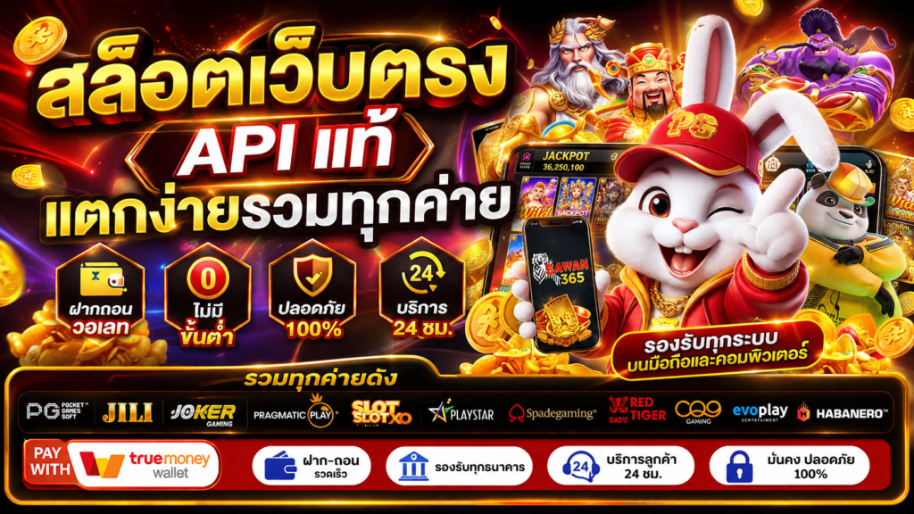 SAWAN365 สล็อตเว็บตรง